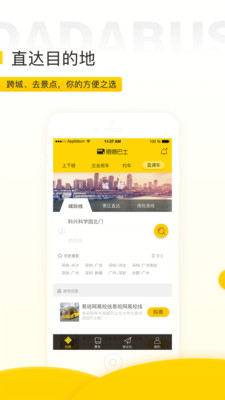 嗒嗒巴士安卓版3.4.0截图(2)