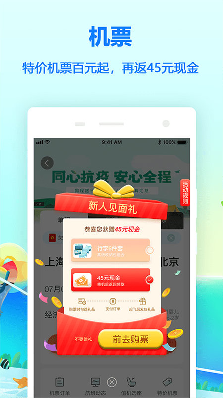 同程旅行app截图(2)