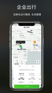 云滴出行最新版截图(4)