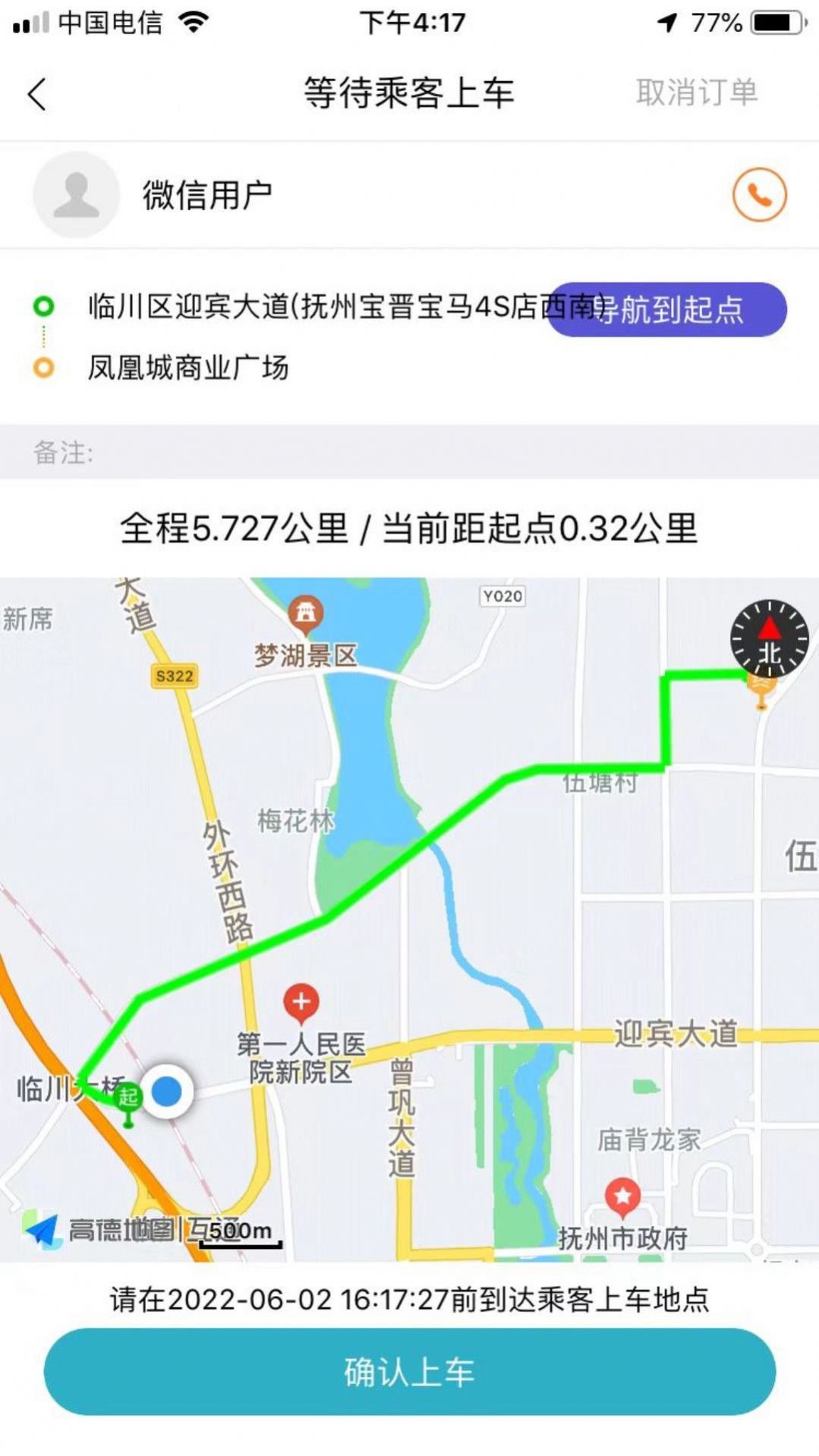 抚州出行车主截图(4)