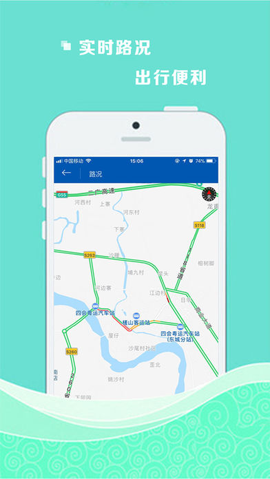 四会顺风车app截图(4)