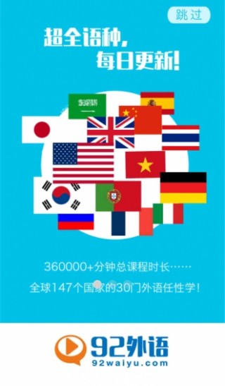 92外语截图(1)