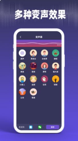 疯狂变声器截图(2)