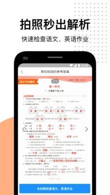 爱作业app截图(1)