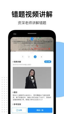 爱作业app截图(4)