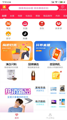 臻惠省截图(3)