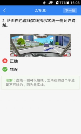 驾考过关宝典截图(2)