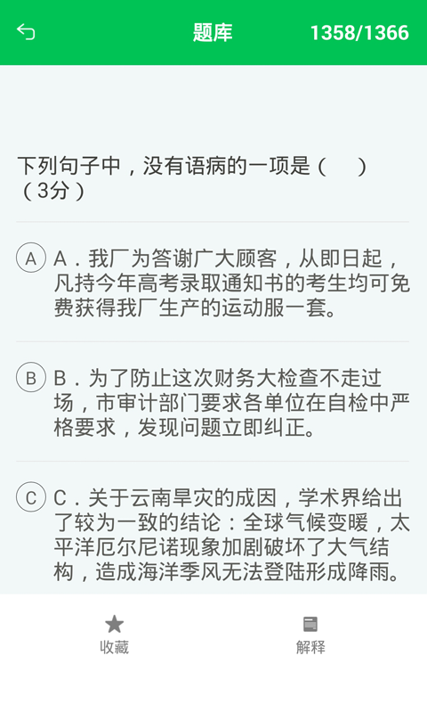 中考题库app截图(4)