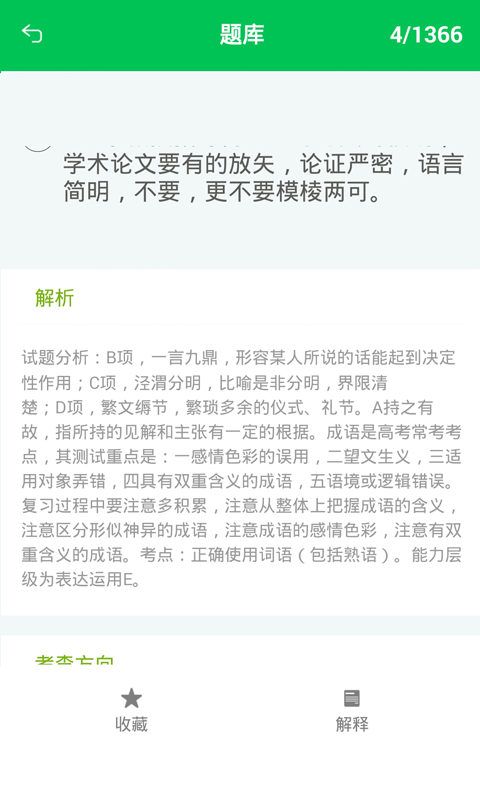 中考题库app截图(3)