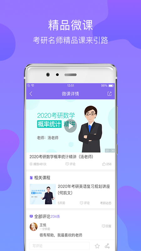 文都考研app截图(3)