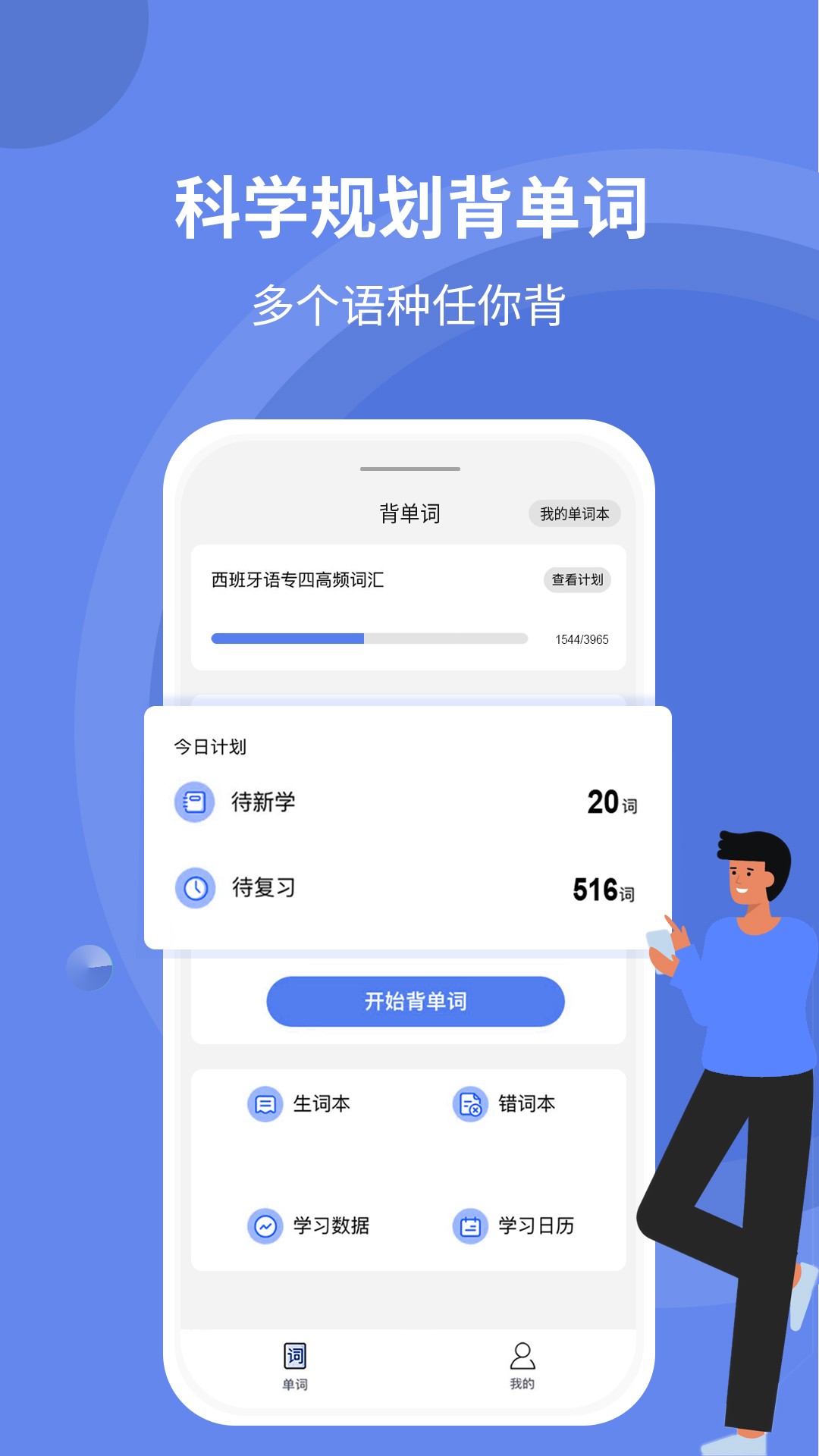 堂堂背单词截图(1)