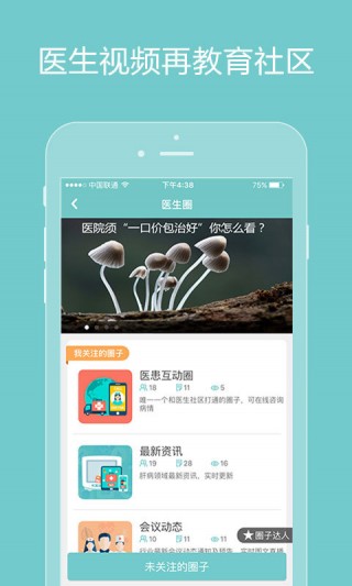 诚医感染医生端截图(2)