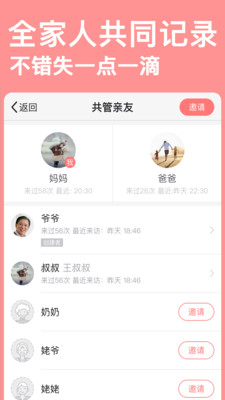 宝宝树小时光app截图(3)