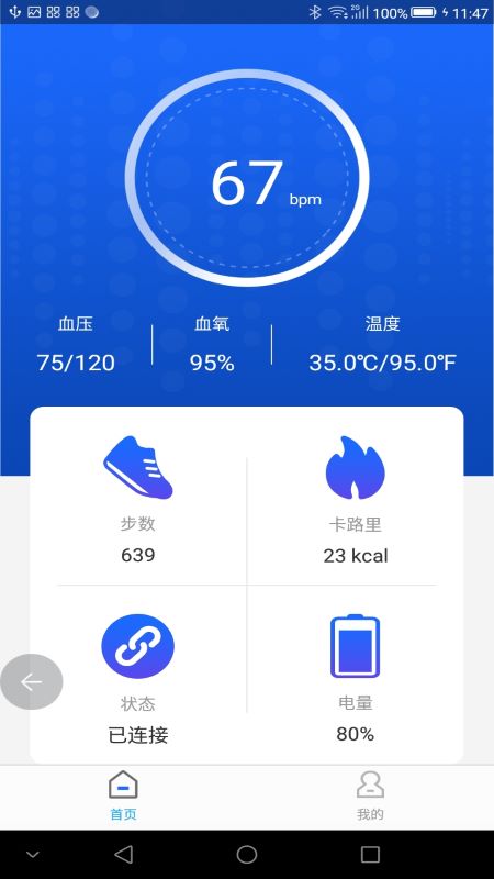 星迈手环监测软件app截图(2)