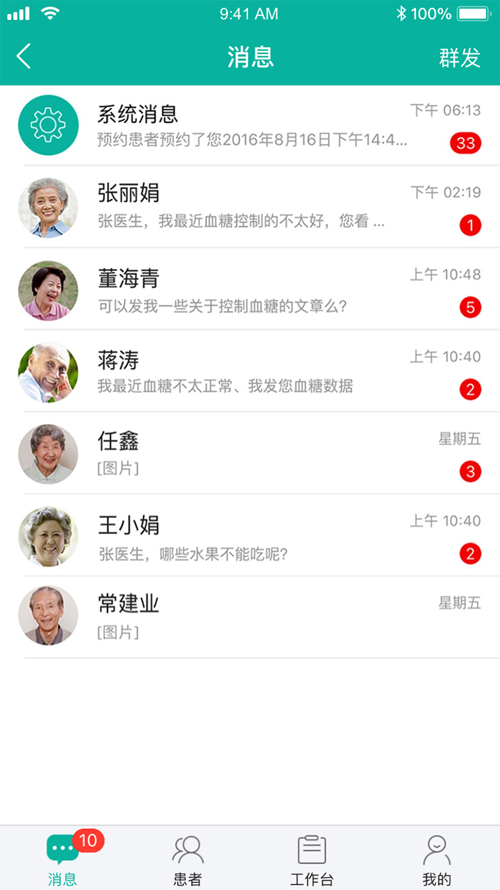 与糖医护app截图(3)