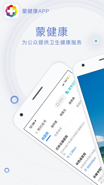 蒙健康app截图(1)