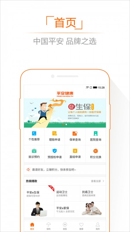 平安健康截图(1)