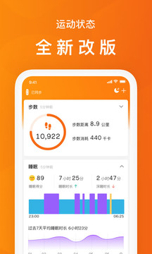 小米运动3.0版本截图(1)