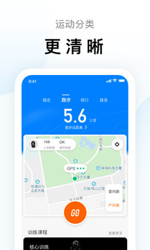 小米运动3.0版本截图(4)