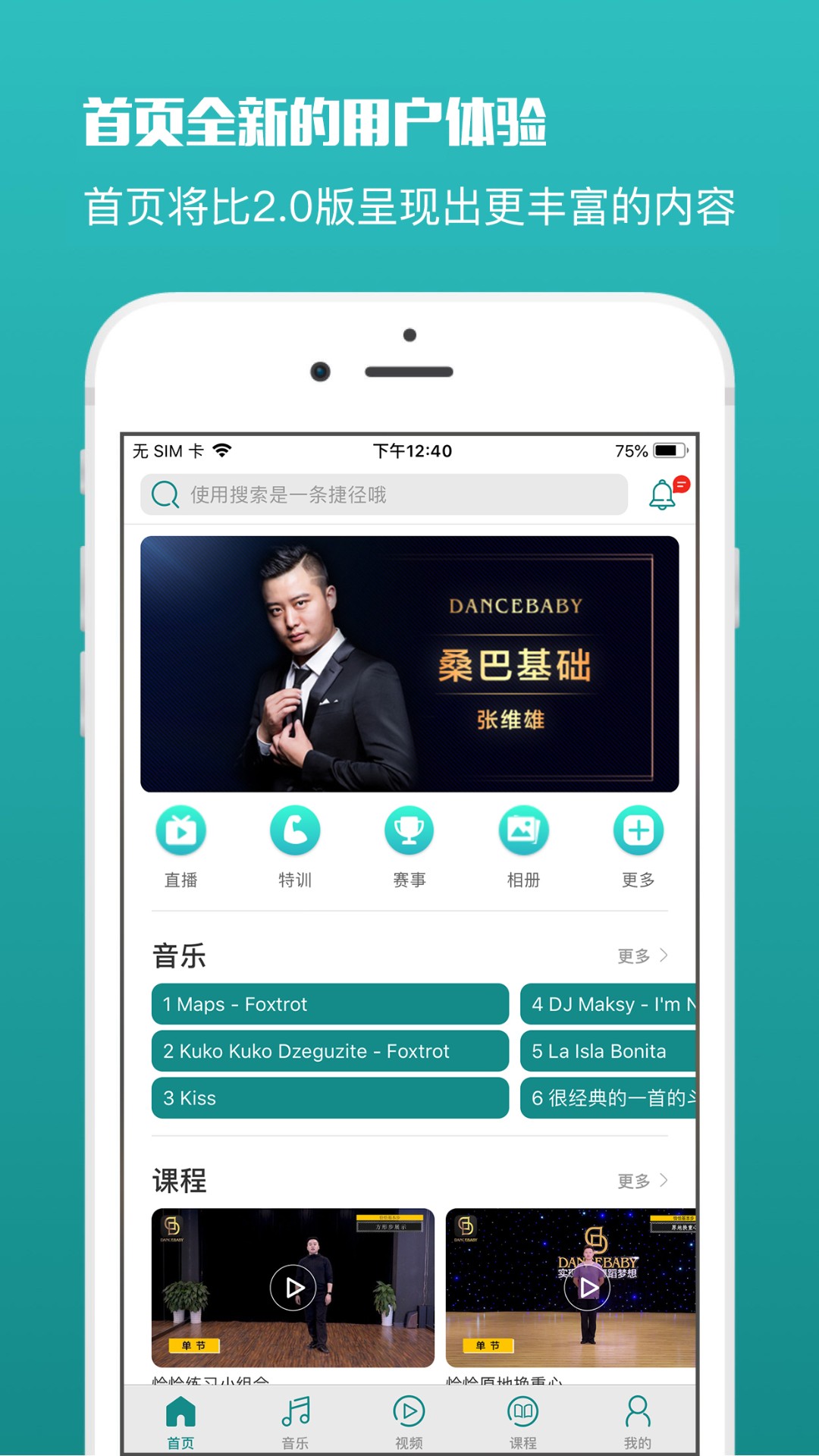 蓝舞者app截图(4)