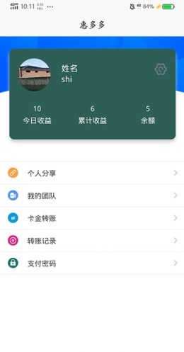 惠多多易货截图(3)