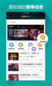 掌上英雄联盟5.0.4截图(1)