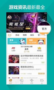 掌上英雄联盟5.0.4截图(4)