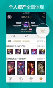 掌上英雄联盟5.0.4截图(3)