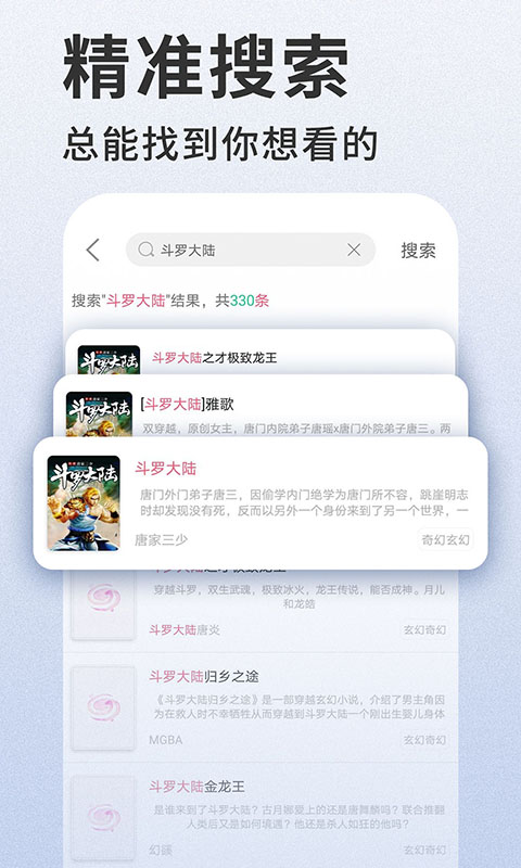 掌民小说纯净版截图(4)