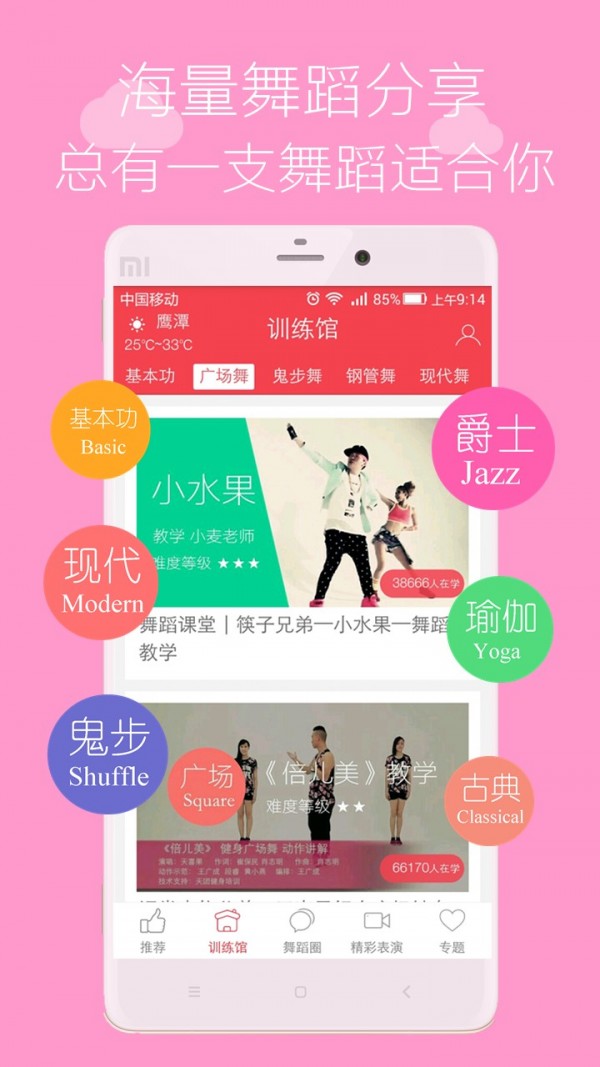 舞蹈学跳舞截图(1)