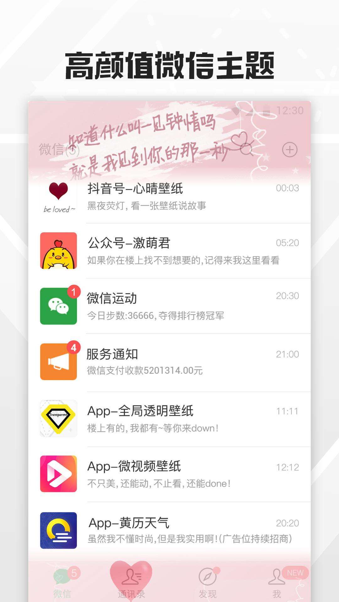 全局透明壁纸app截图(4)