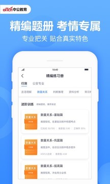 中公题库截图(1)