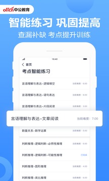 中公题库截图(3)