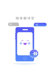 随身翻译官截图(1)