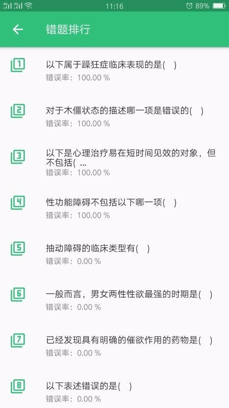 心理治疗师截图(3)