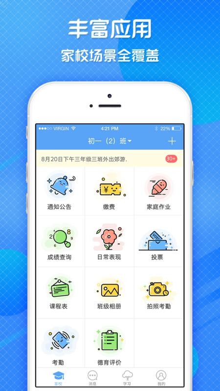 宜教通截图(1)