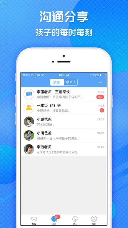 宜教通截图(4)