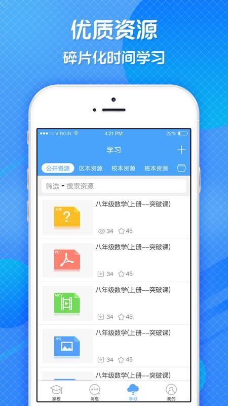 宜教通截图(2)