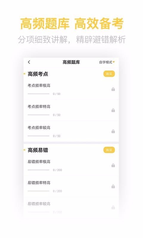 健康管理师考试题库截图(1)