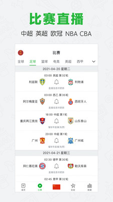 懂球帝直播赛事直播截图(2)