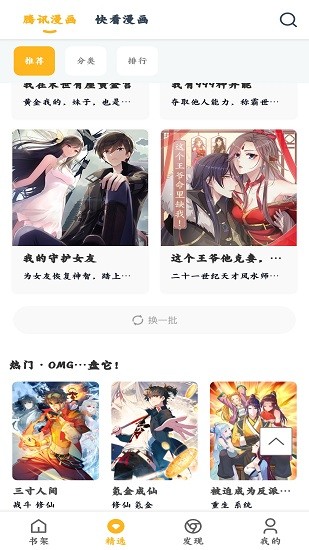 涩涩漫画手机版截图(1)