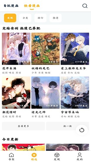 涩涩漫画无限金币版截图(4)