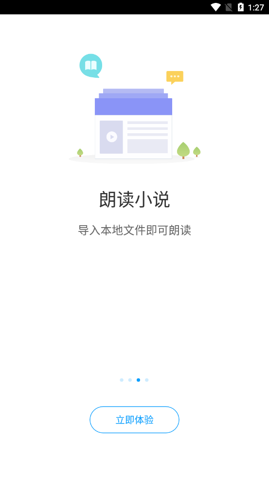 爱听书在线收听截图(2)