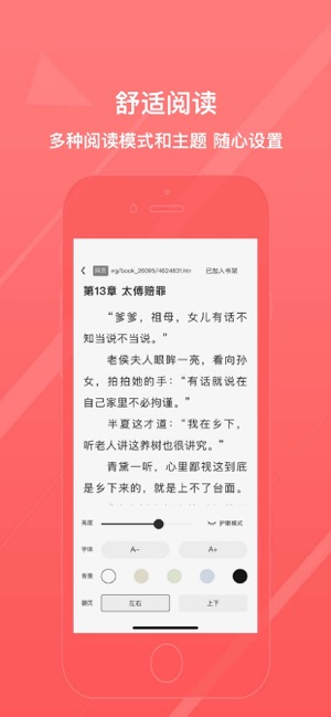 八戒阅读器免费版截图(5)