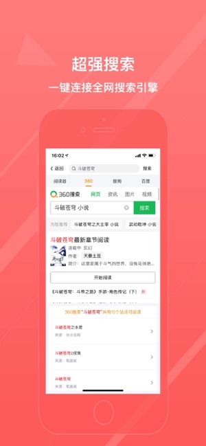 八戒阅读器免费版截图(1)