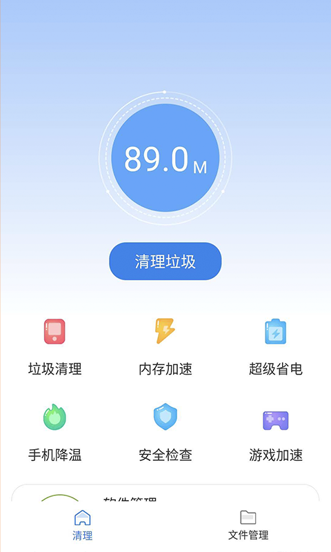 雨点清理截图(1)