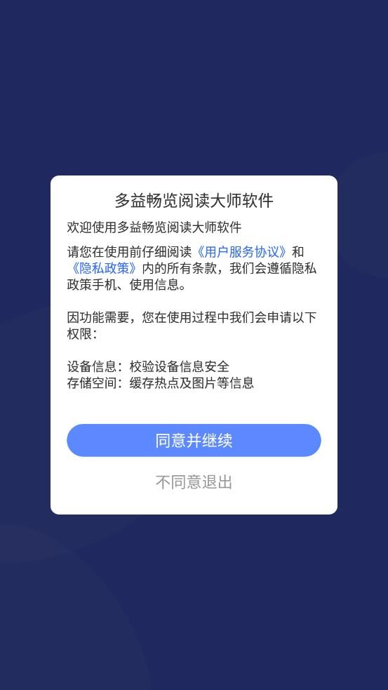 多益畅览阅读大师软件截图(4)