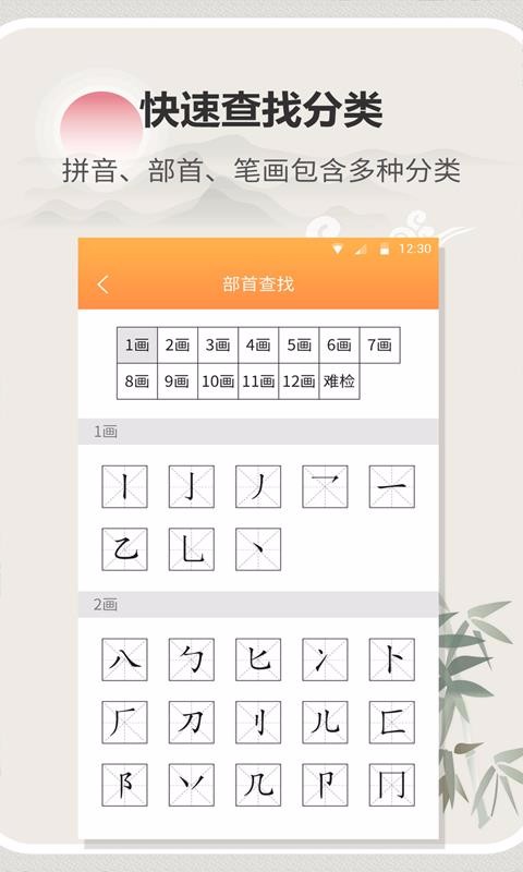 汉字字典通截图(3)