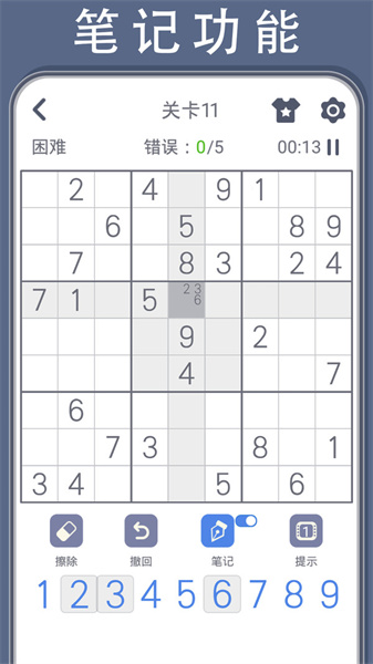 数独谜题截图(3)