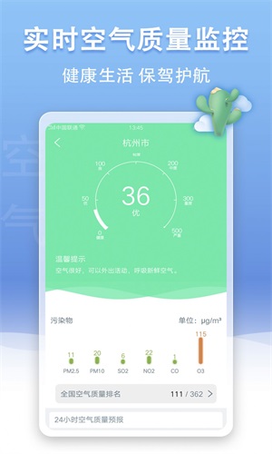 手机天气王截图(1)